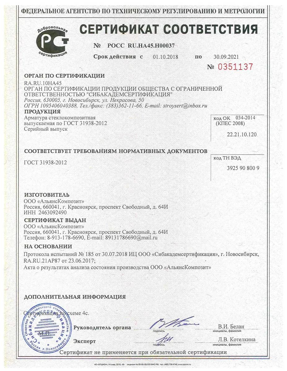 Сертификат соотвествия